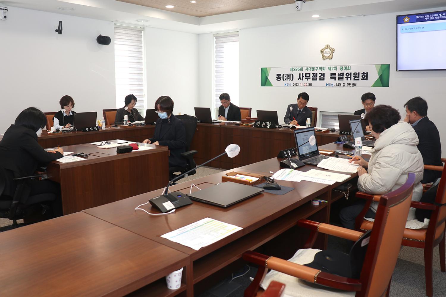 제295회 서대문구의회 제2차 정례회 제2차 동 사무점검 특별위원회