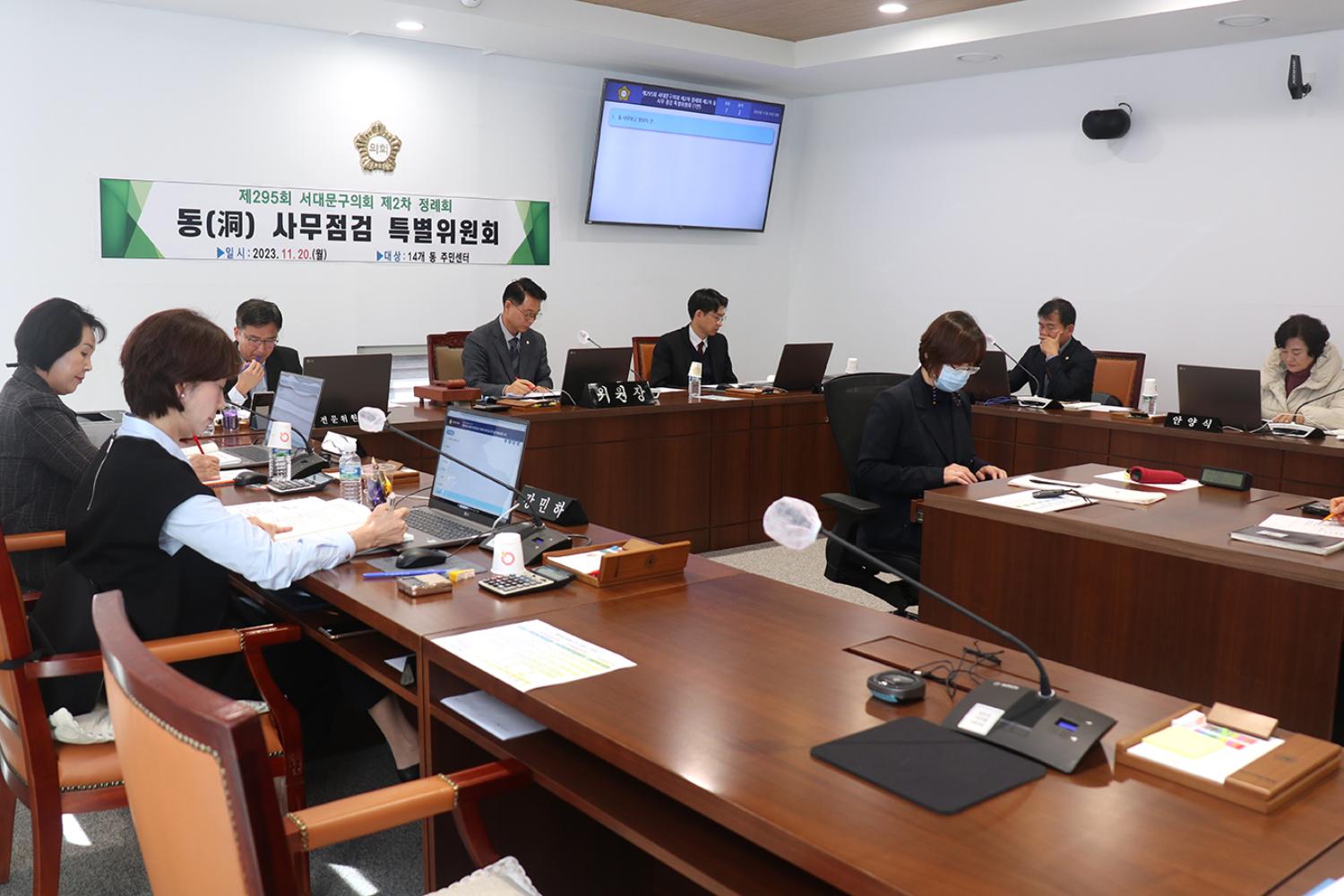 제295회 서대문구의회 제2차 정례회 제2차 동 사무점검 특별위원회 2