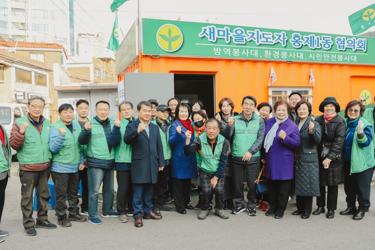 홍제1동 새마을지도자 창고 리모델링 및 차량 입고 기념식
