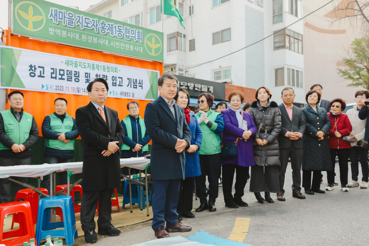 홍제1동 새마을지도자 창고 리모델링 및 차량 입고 기념식 9