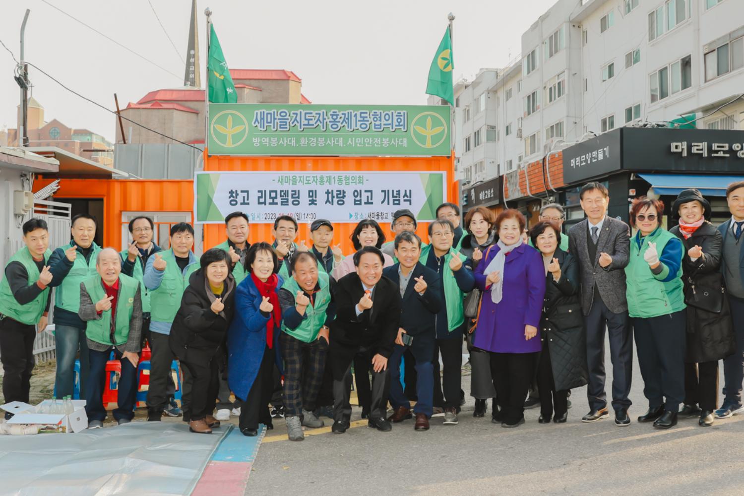 홍제1동 새마을지도자 창고 리모델링 및 차량 입고 기념식 18