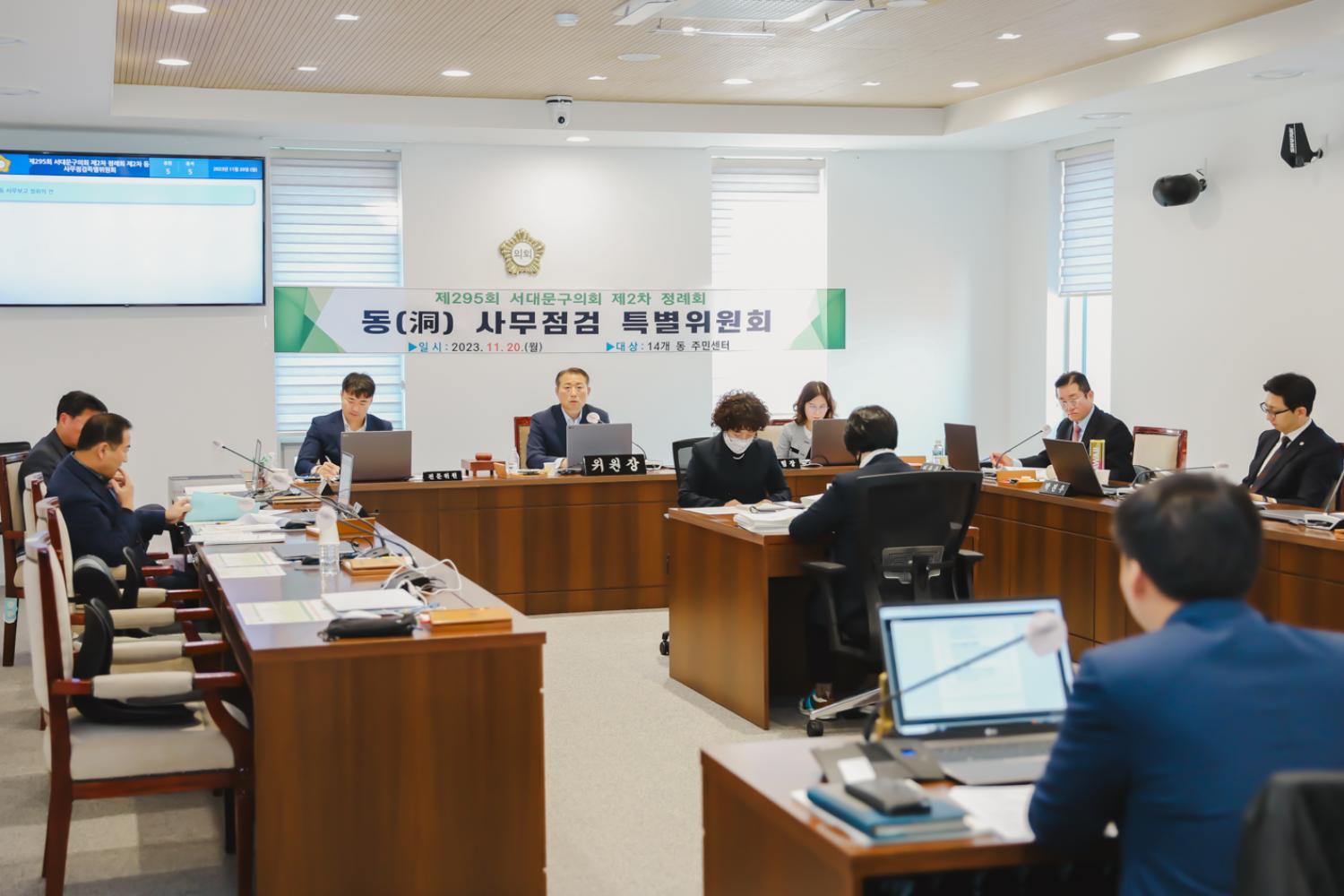 제295회 서대문구의회 제2차 정례회 제2차 동(洞) 사무점검 특별위원회