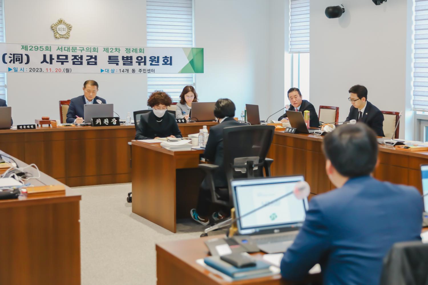 제295회 서대문구의회 제2차 정례회 제2차 동(洞) 사무점검 특별위원회 8