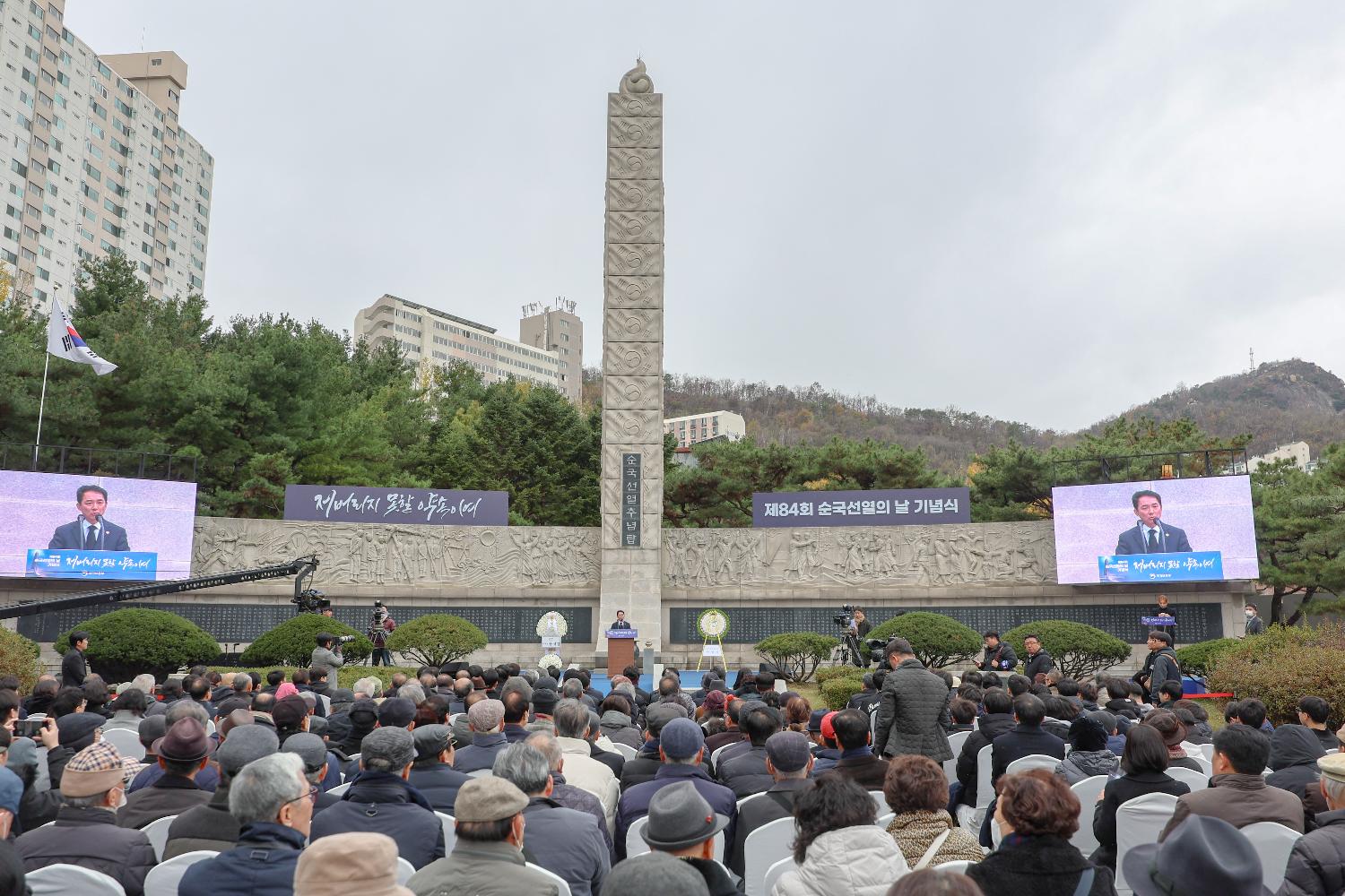 제84회 순국선열의 날 기념식