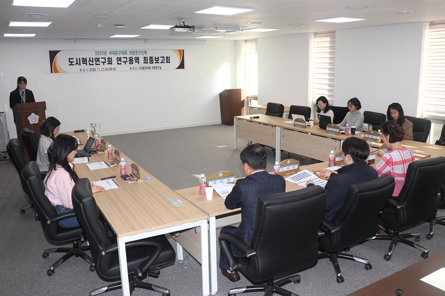 2023년 도시혁신연구회 연구용역 최종보고회 3