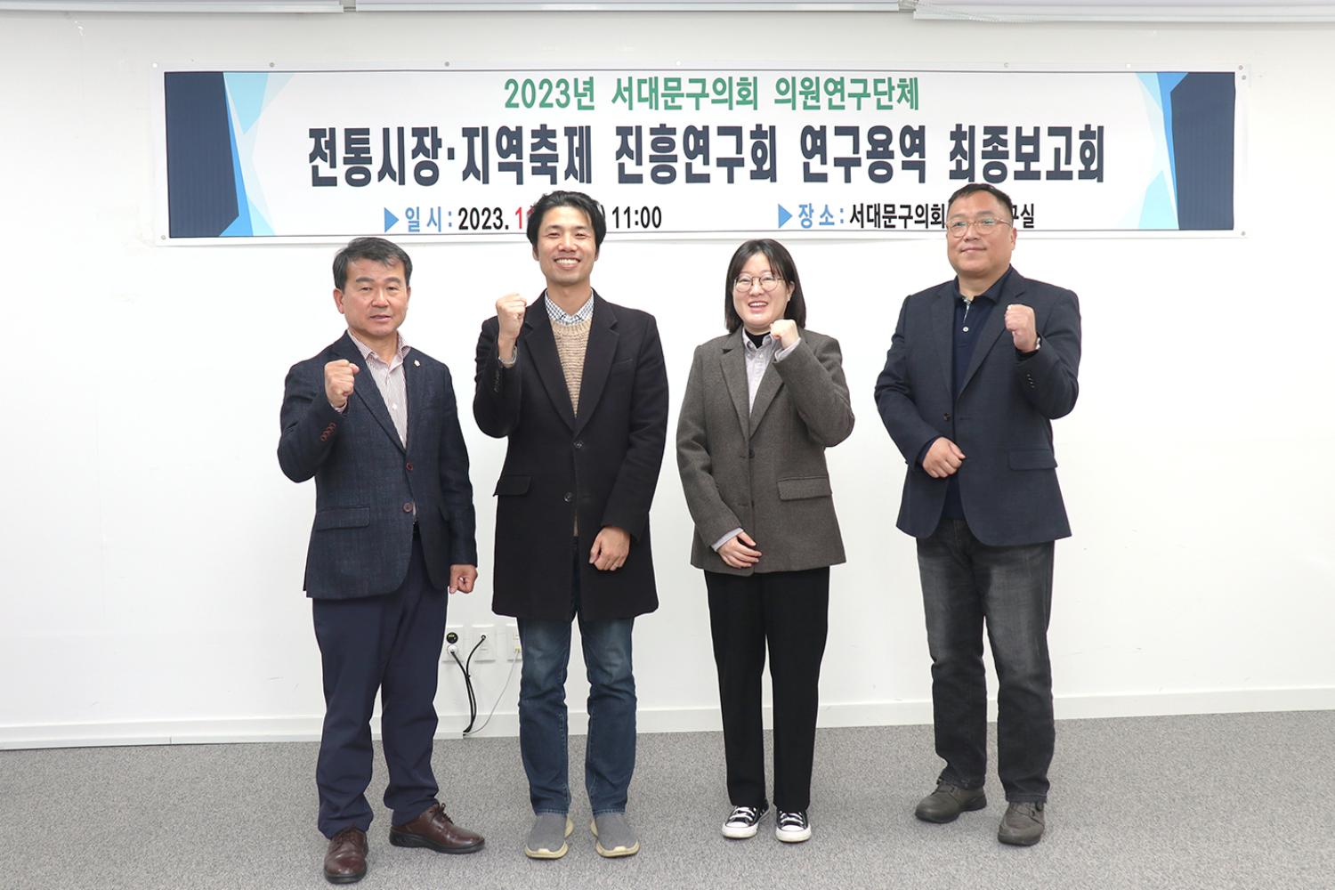 2023 전통시장 지역축제 진흥연구회 연구용역 최종보고회