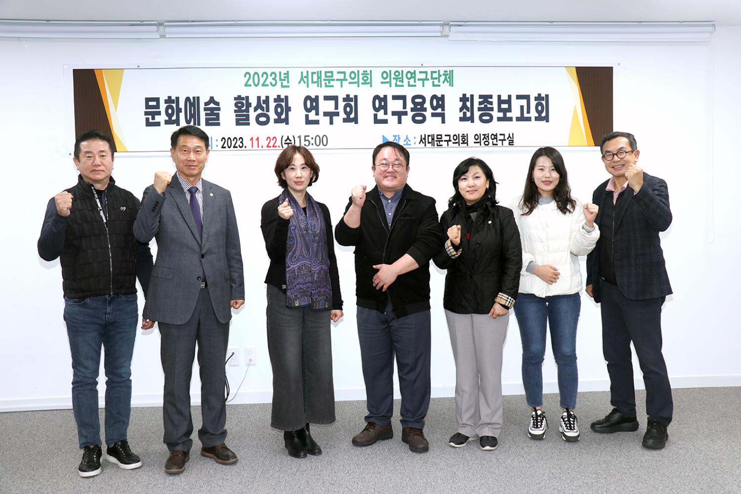 2023 문화예술 활성화 연구회 연구용역 최종보고회