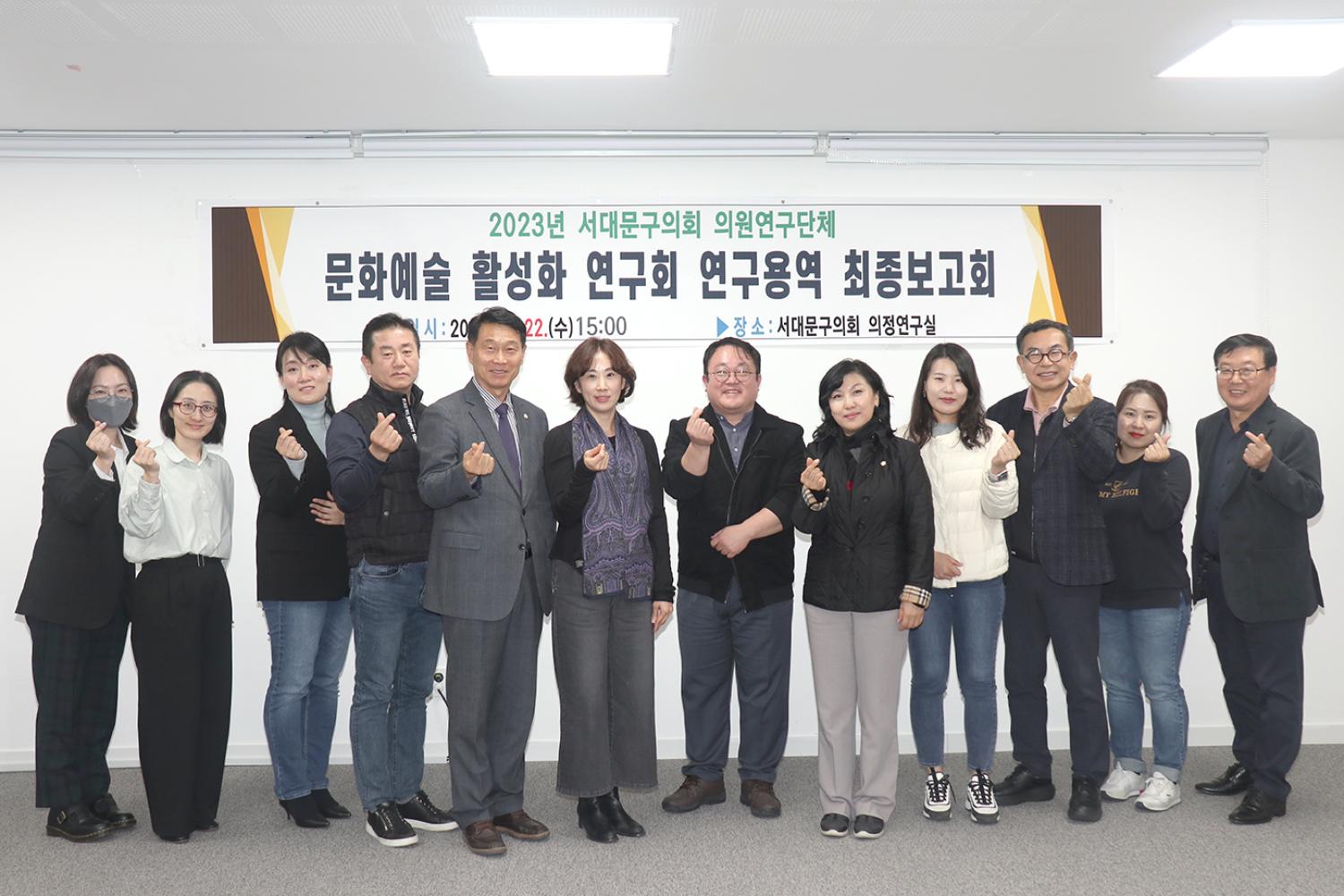 2023 문화예술 활성화 연구회 연구용역 최종보고회 2