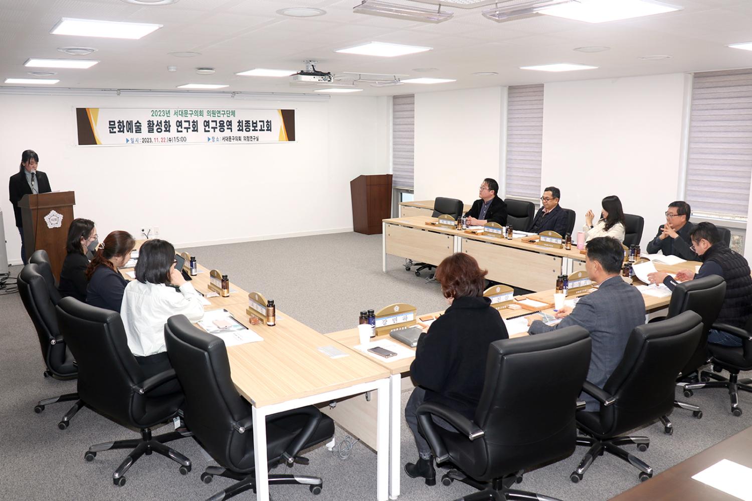 2023 문화예술 활성화 연구회 연구용역 최종보고회 6