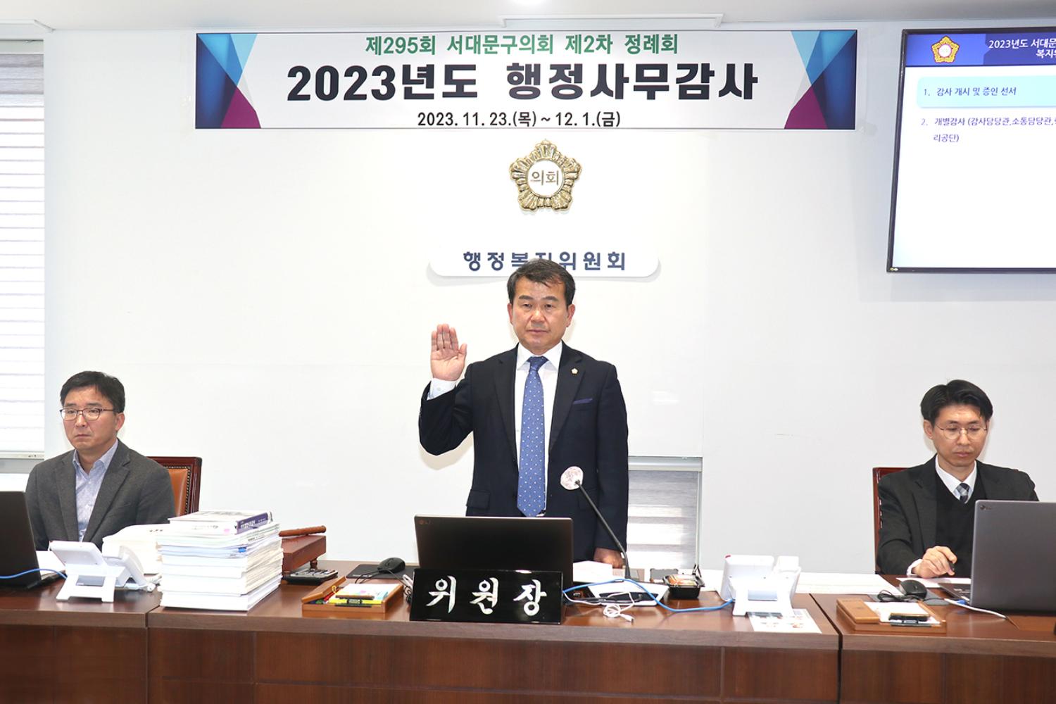 제295회 제2차 정례회 행정복지위원회 행정사무감사(1일차)
