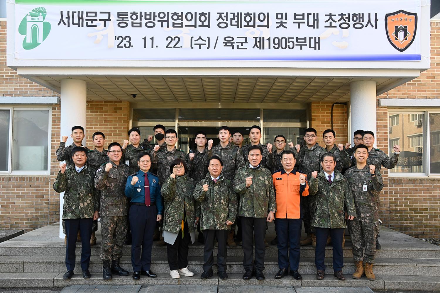 서대문구 통합방위협의회 정례회의 및 부대 초청행사 2