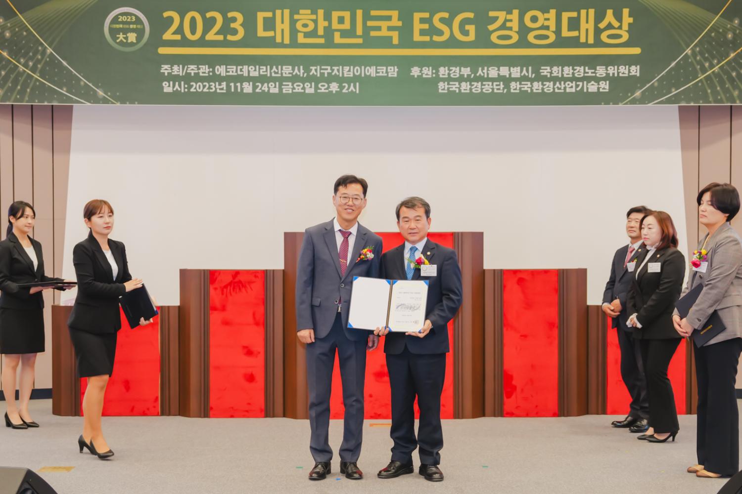 2023 대한민국 ESG 경영대상 시상식