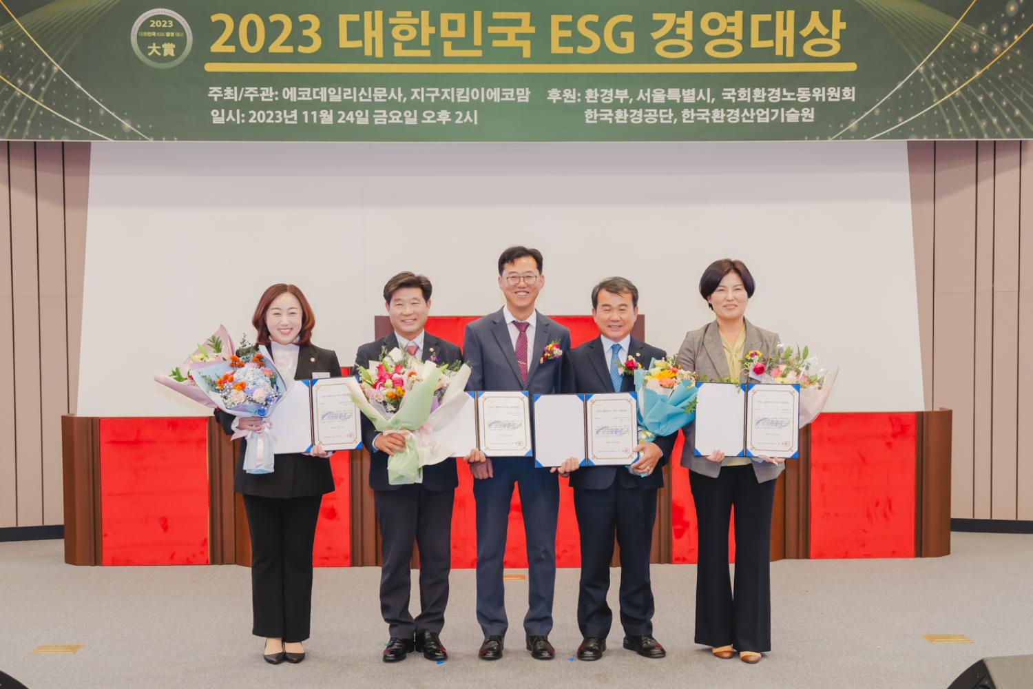 2023 대한민국 ESG 경영대상 시상식 4