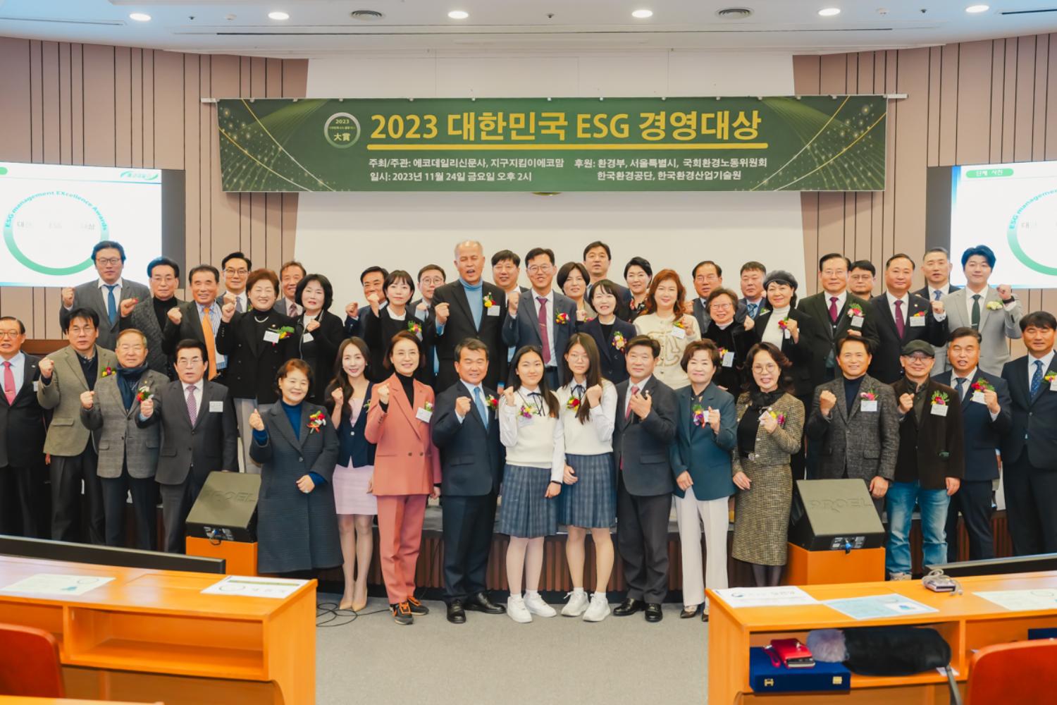 2023 대한민국 ESG 경영대상 시상식 6
