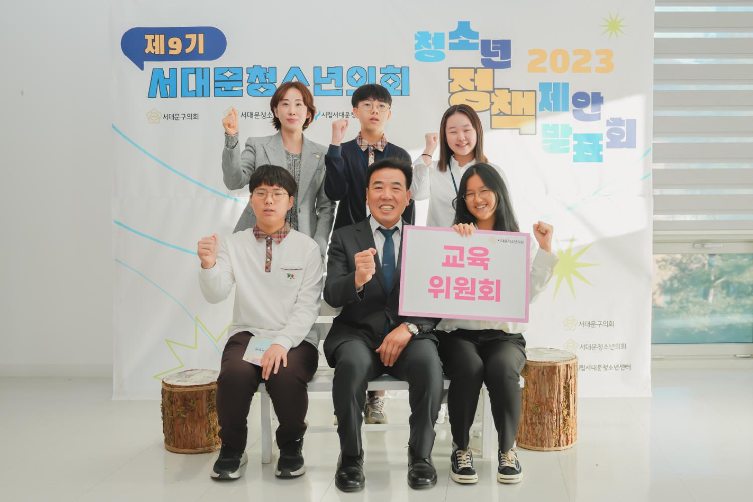 제9기 서대문청소년의회 정책제안발표회 37