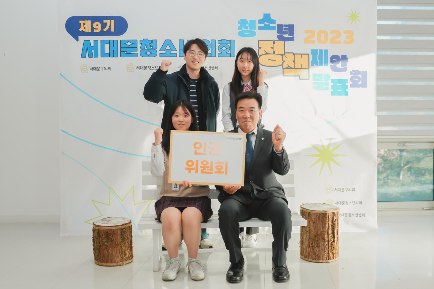 제9기 서대문청소년의회 정책제안발표회 40