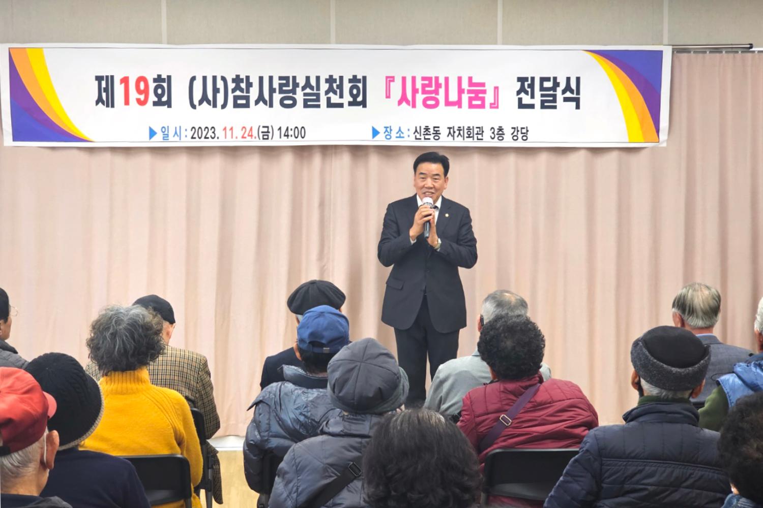 제19회 참사랑실천회 사랑나눔 전달식 4