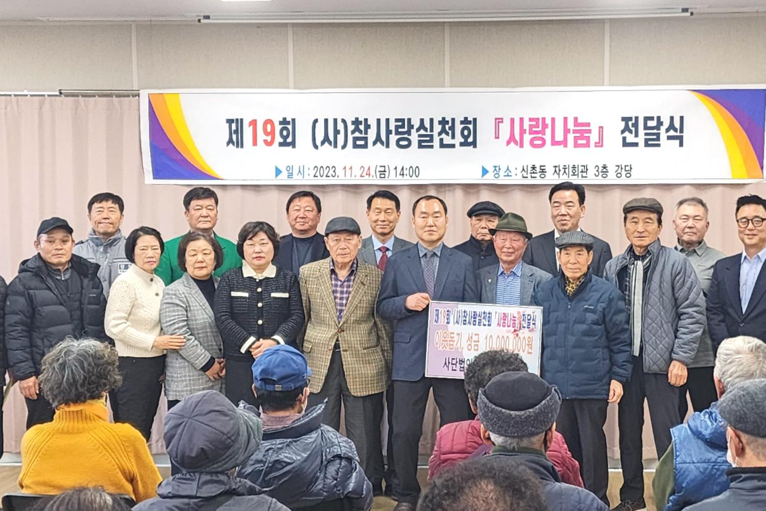 제19회 참사랑실천회 사랑나눔 전달식 6