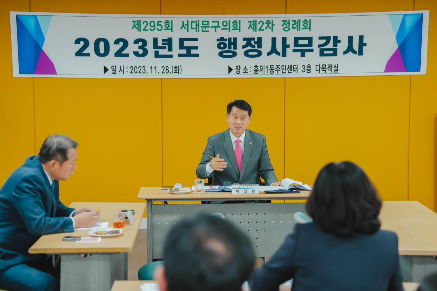 제295회 서대문구의회 제2차 정례회 동 주민센터 행정사무감사(홍제1동·홍은1동)