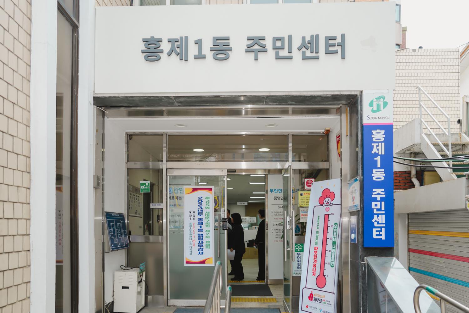 제295회 서대문구의회 제2차 정례회 동 주민센터 행정사무감사(홍제1동·홍은1동) 2