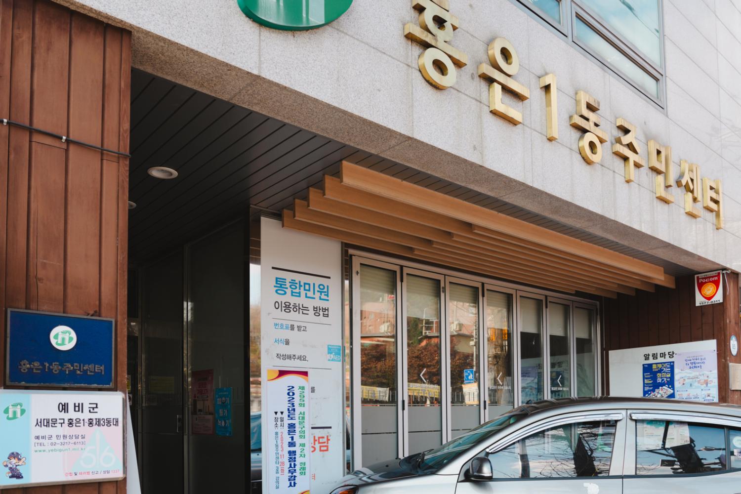 제295회 서대문구의회 제2차 정례회 동 주민센터 행정사무감사(홍제1동·홍은1동) 9