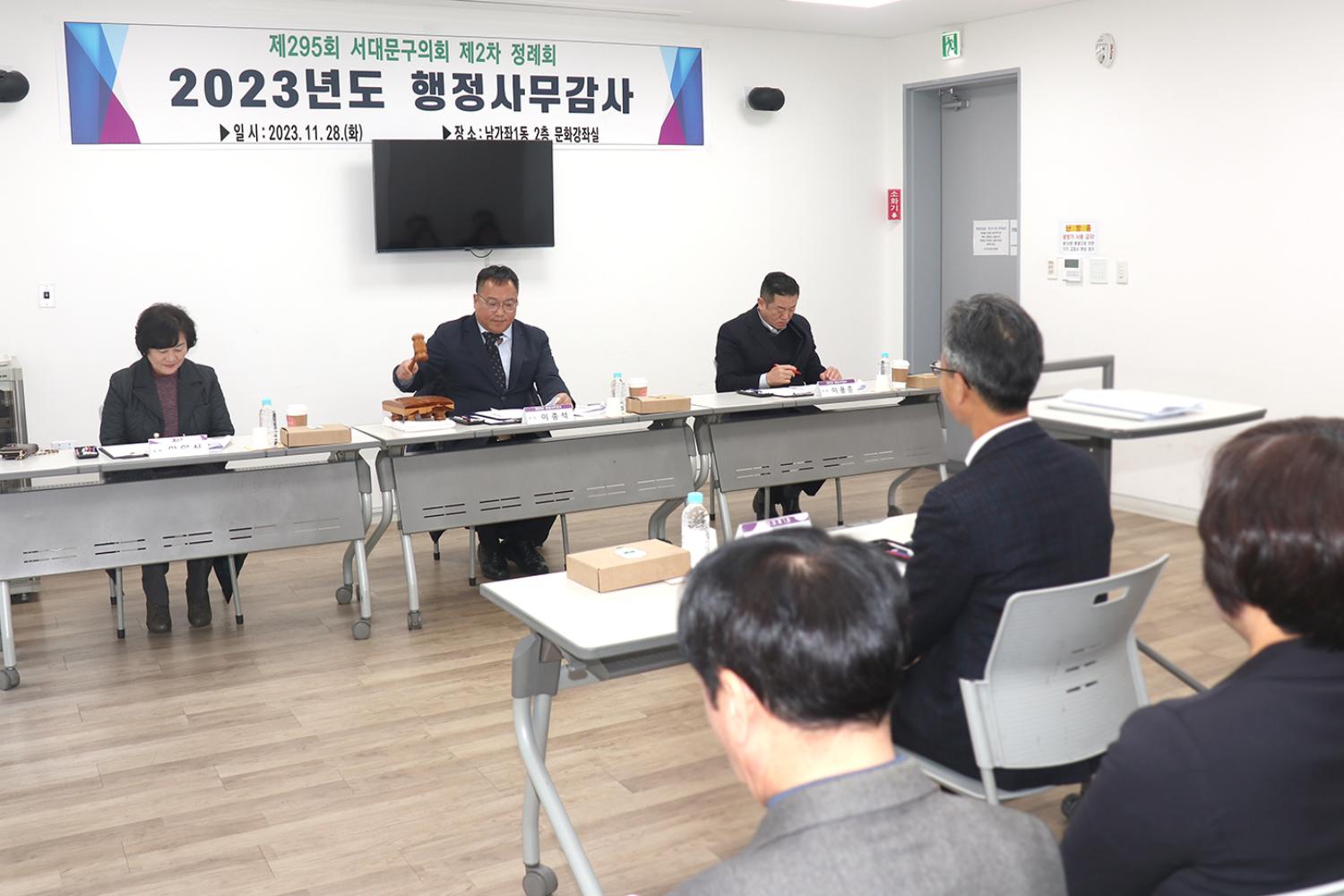 제295회 제2차 정례회 행정복지위원회 동 주민센터 행정사무감사(남가좌1동)