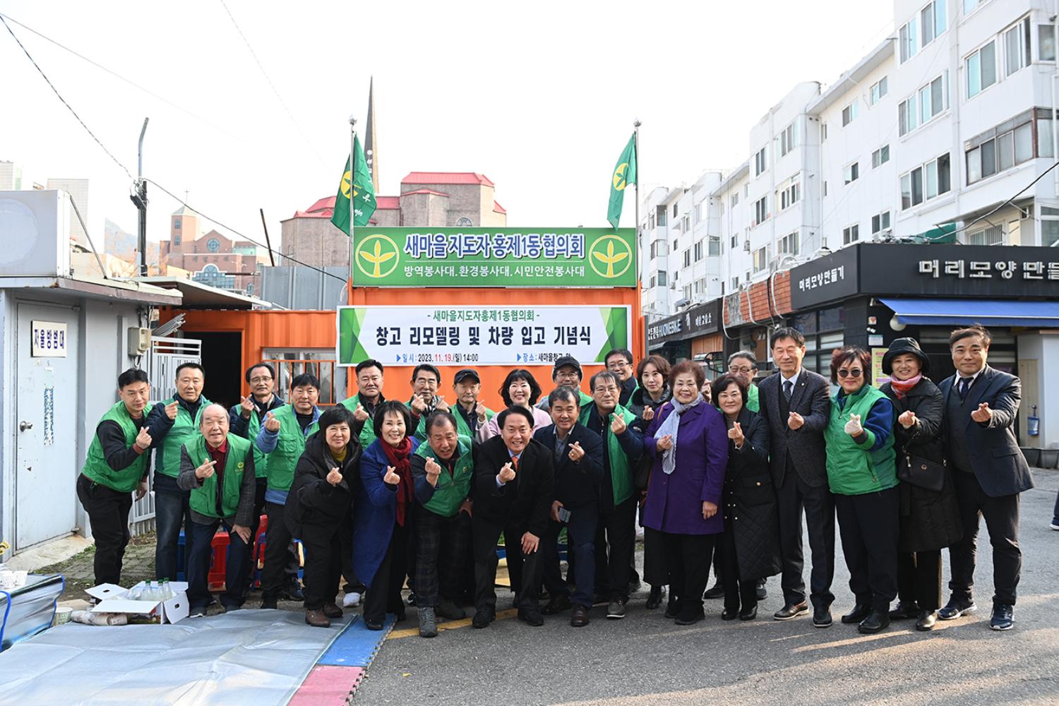홍제1동 새마을지도자 창고 리모델링 및 차량 입고 기념식 19