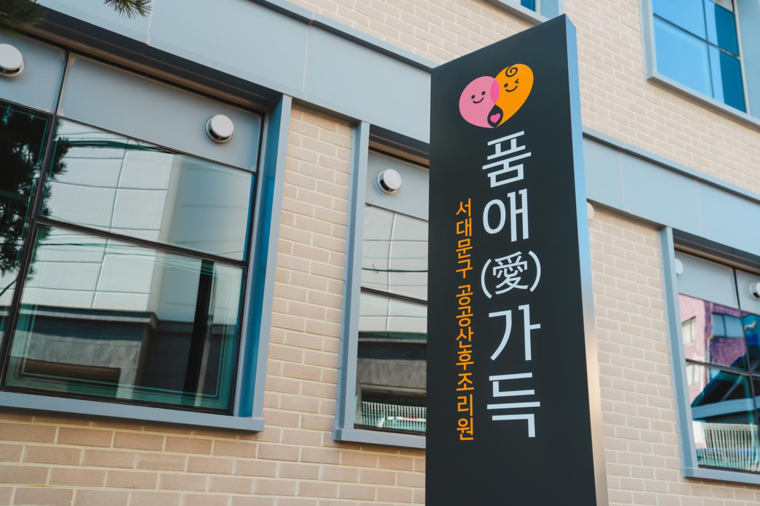 공공산후조리원 「품애(愛) 가득」개원식 39
