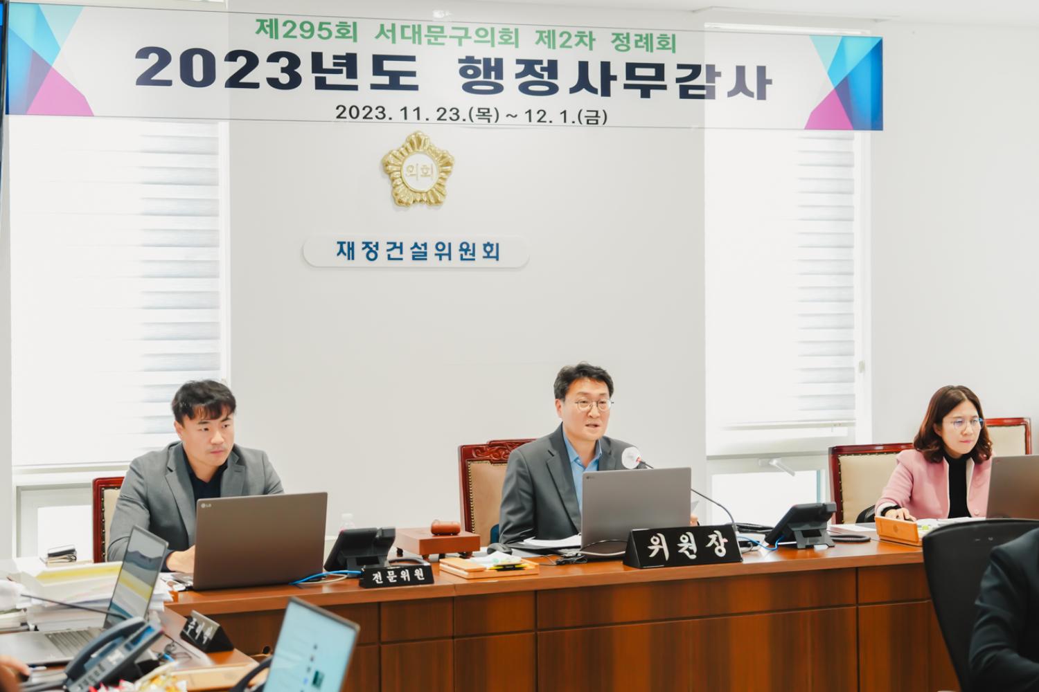 [재정건설위원회] 행정사무감사(강평) 16