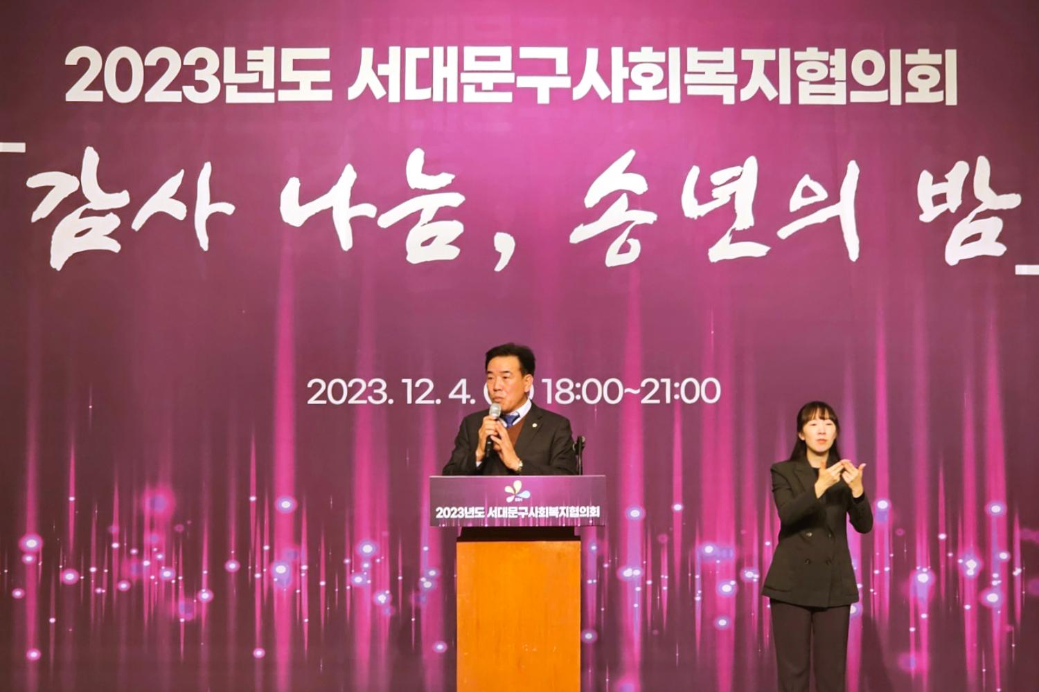 2023년도 서대문구사회복지협의회