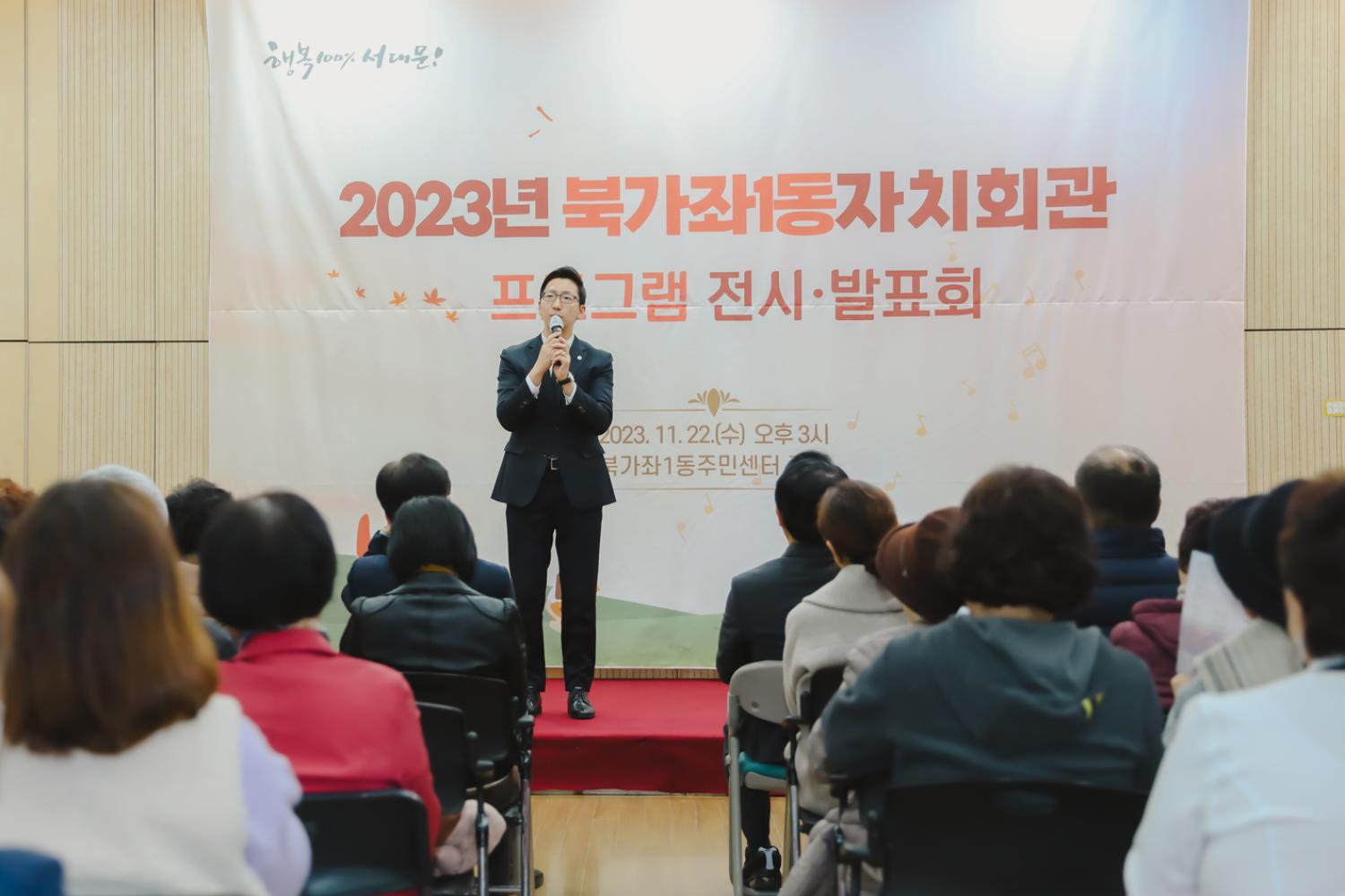 북가좌1동 자치회관 프로그램 발표회 3