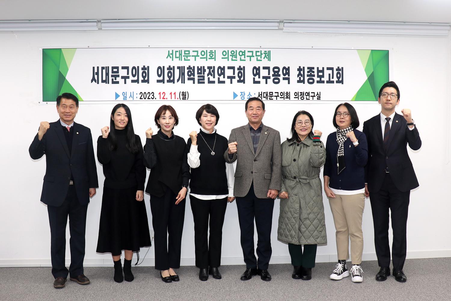 의회개혁발전연구회 연구용역 최종보고회