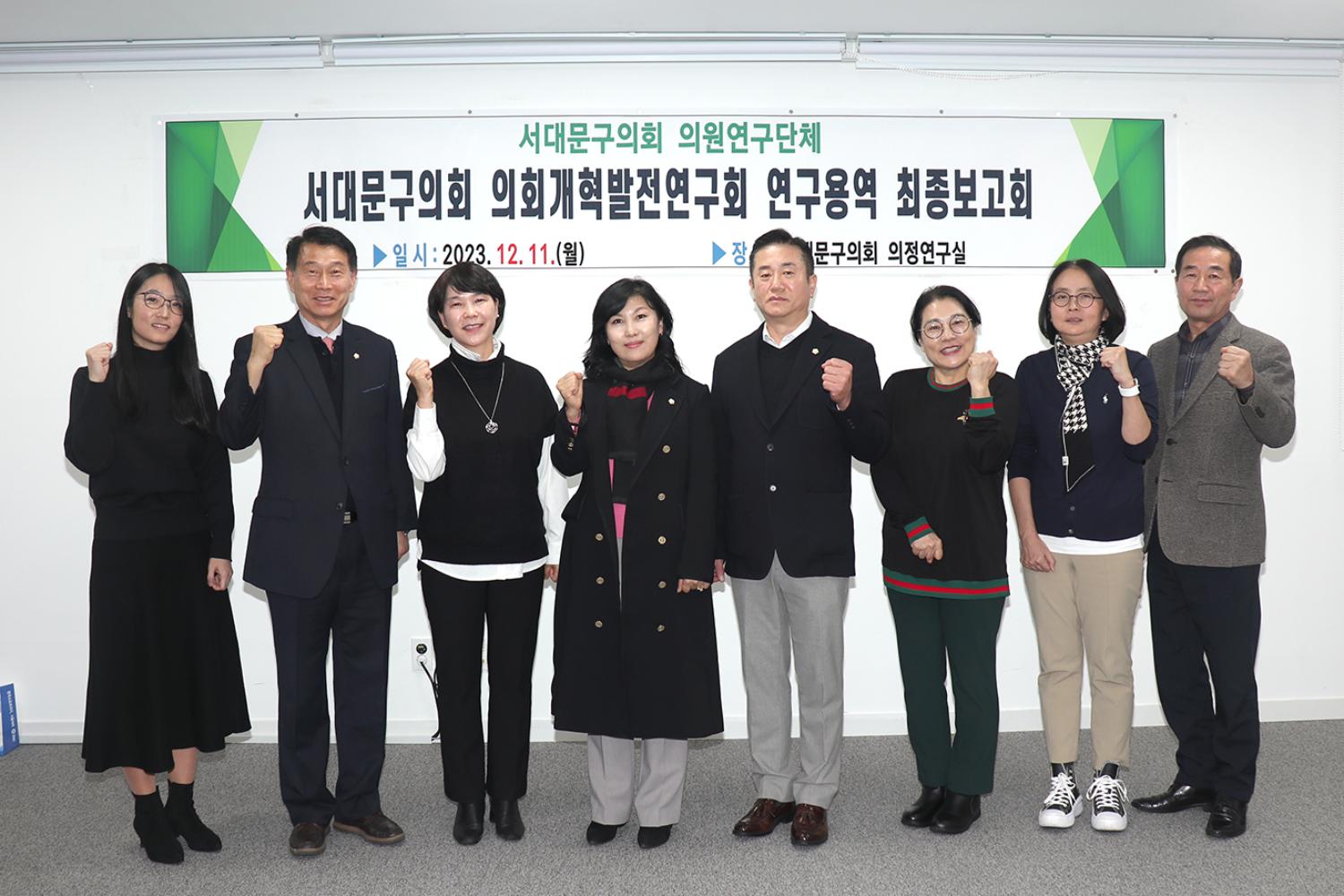 의회개혁발전연구회 연구용역 최종보고회 3