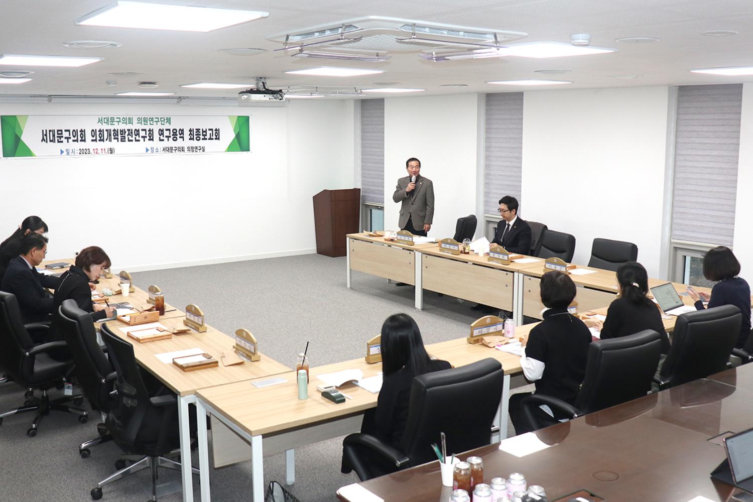 의회개혁발전연구회 연구용역 최종보고회 5
