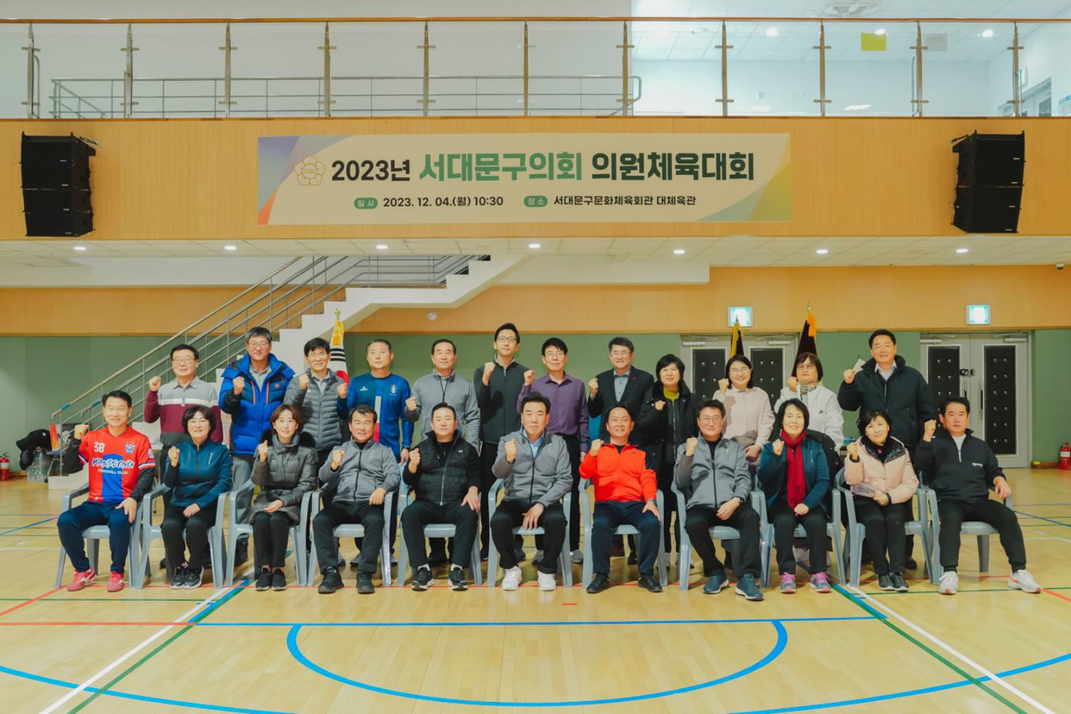 2023년 서대문구의회 의원체육대회