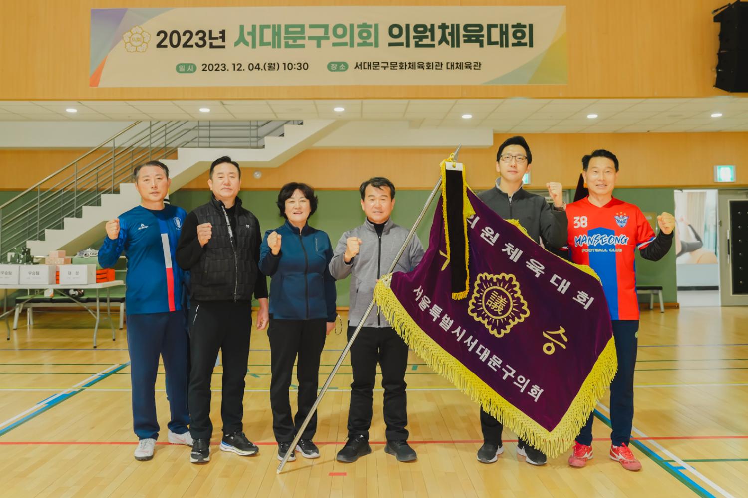 2023년 서대문구의회 의원체육대회 34
