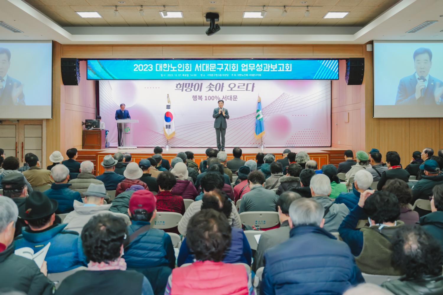 2023 대한노인회 서대문구지회 업무성과보고회 3