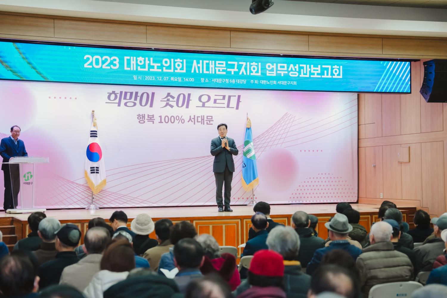 2023 대한노인회 서대문구지회 업무성과보고회 5