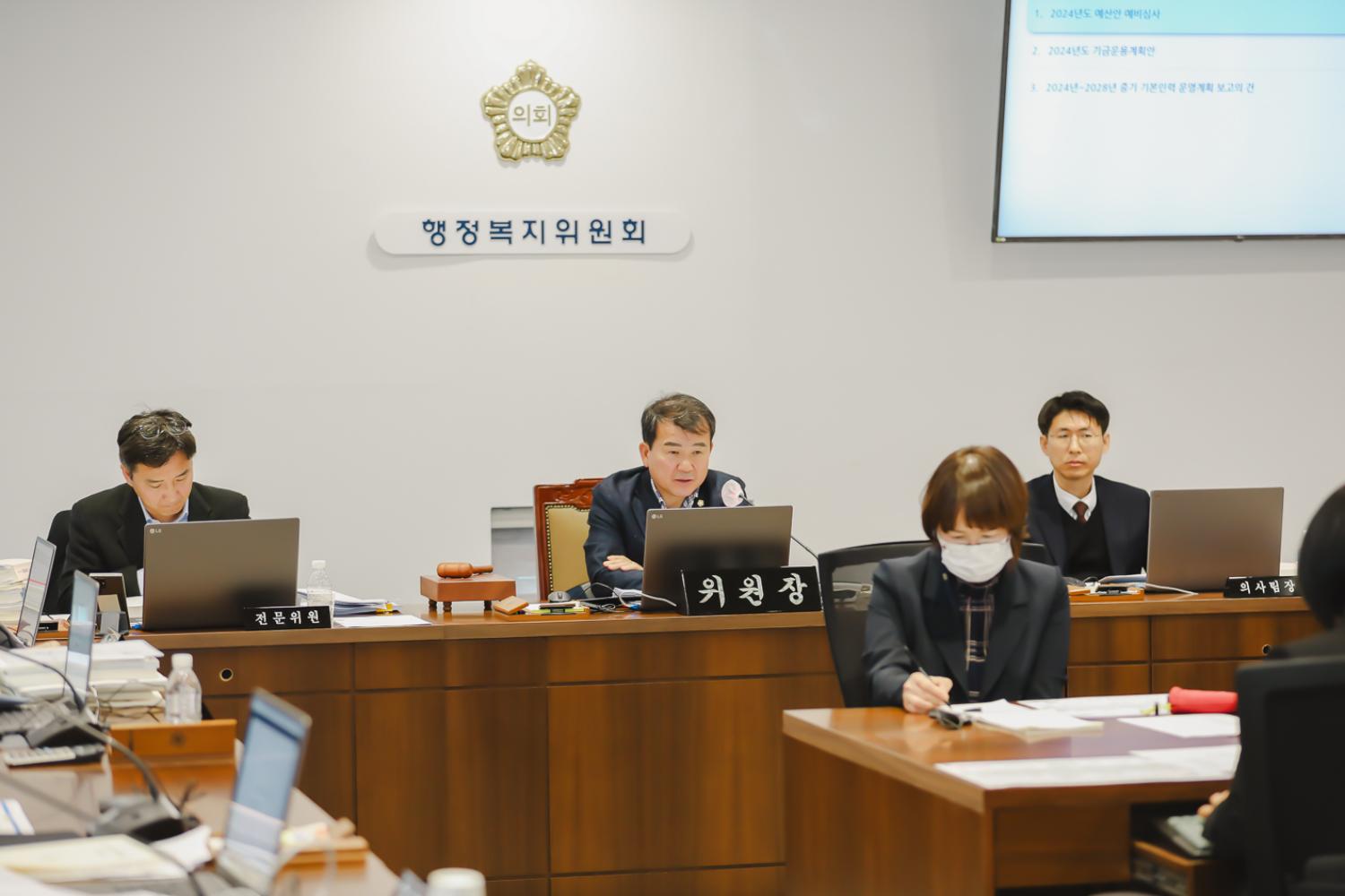 [행정복지위원회] 2024년도 예산안 기금 예비심사 4