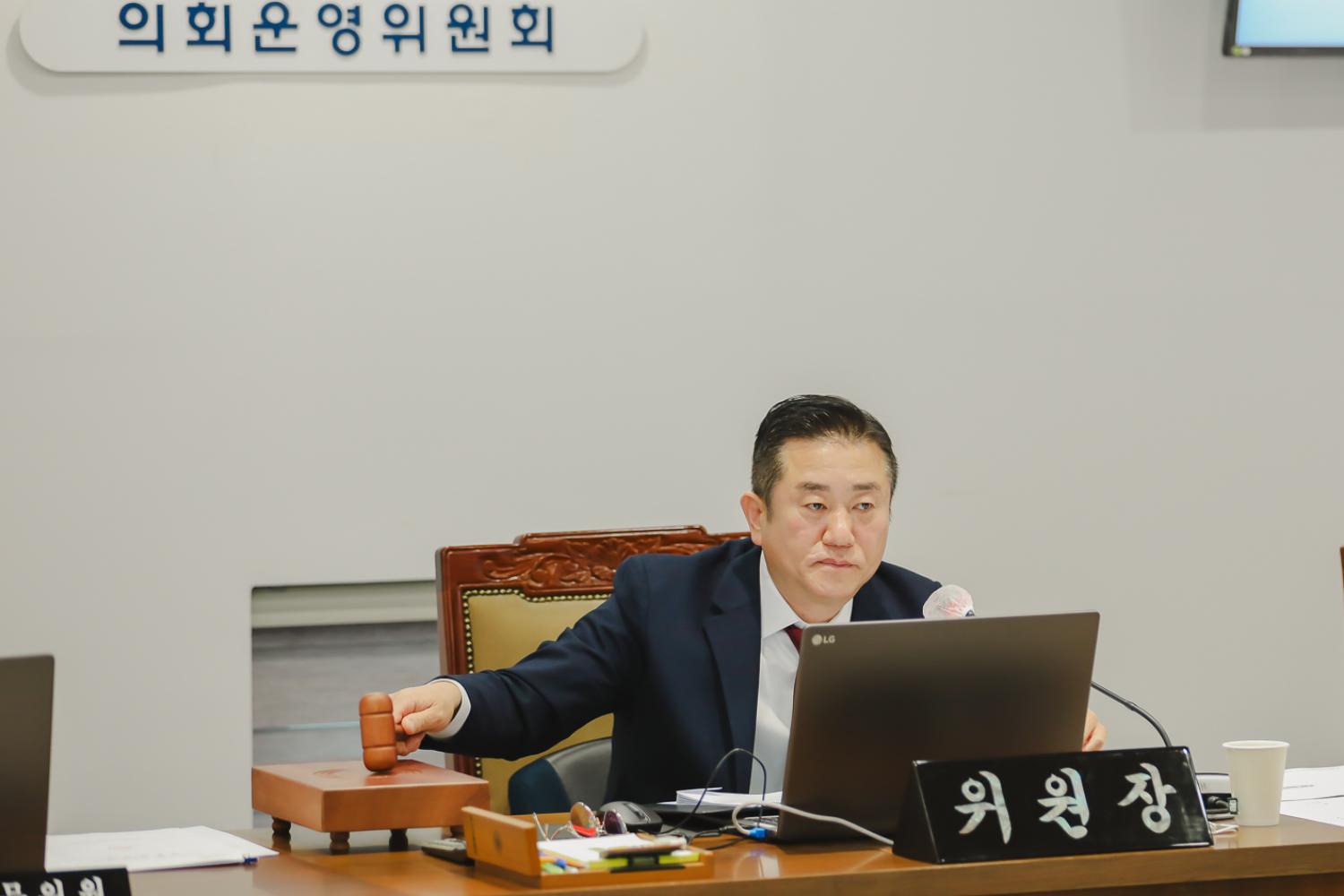 [의회운영위원회] 2024년도 예산안 예비심사 및 계수조정 2