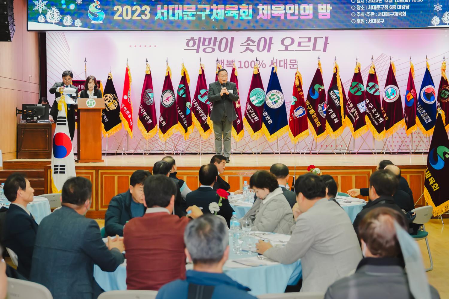 서대문구체육회 체육인의 밤