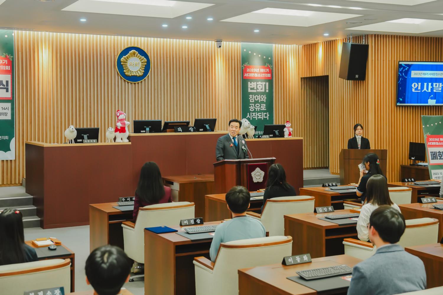 제9기 서대문청소년의회 폐회식 13
