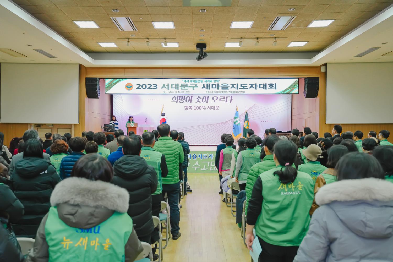 2023 서대문구 새마을지도자대회 8