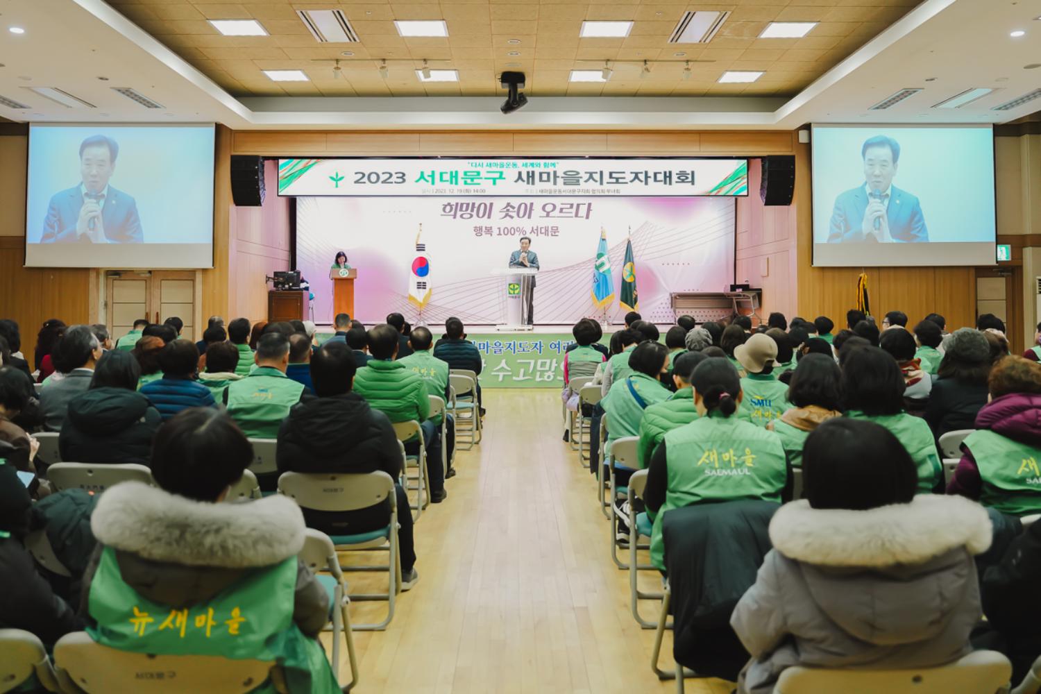 2023 서대문구 새마을지도자대회 17