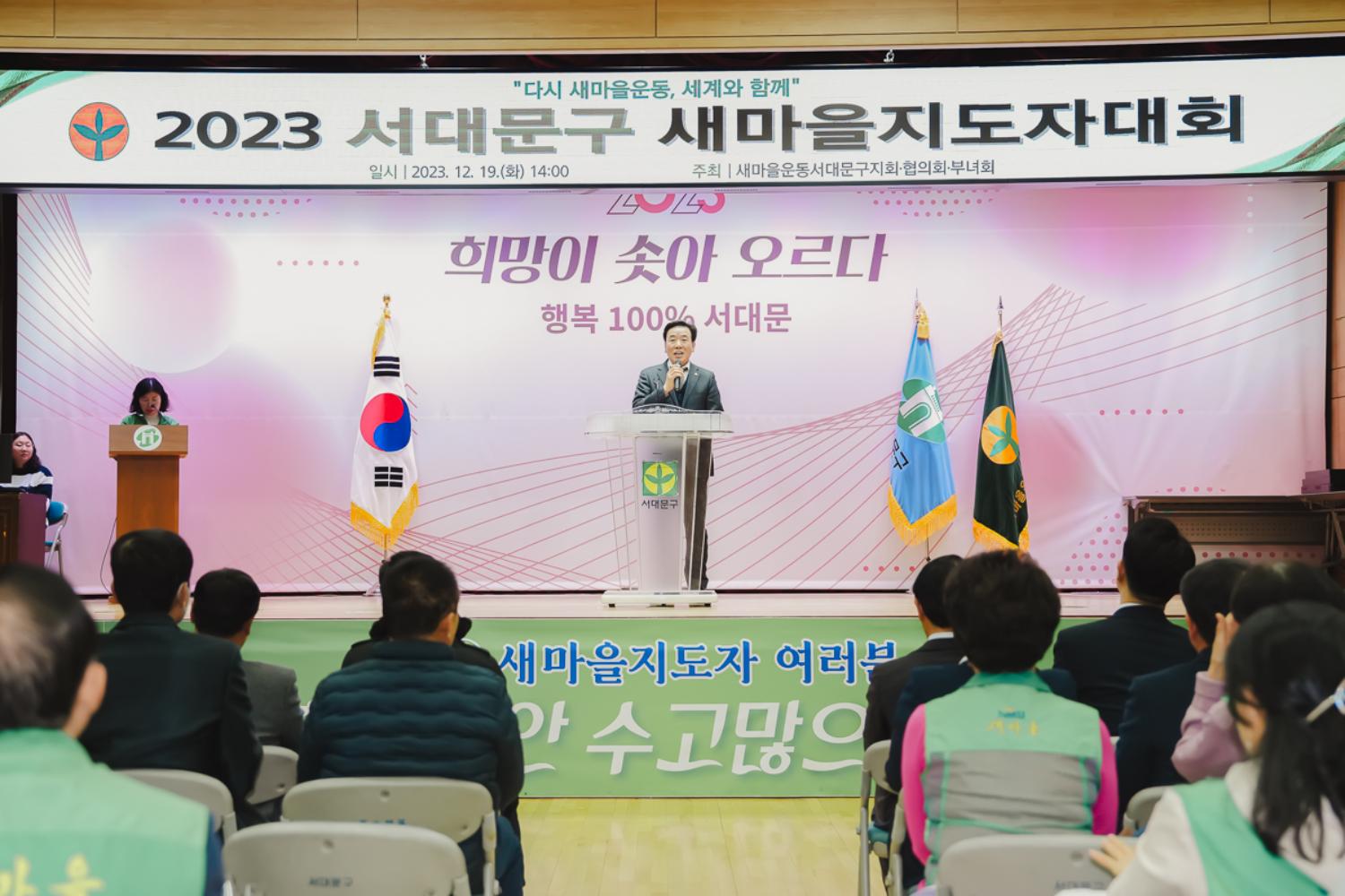 2023 서대문구 새마을지도자대회 18