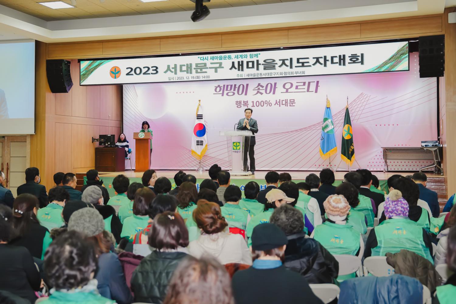 2023 서대문구 새마을지도자대회 19
