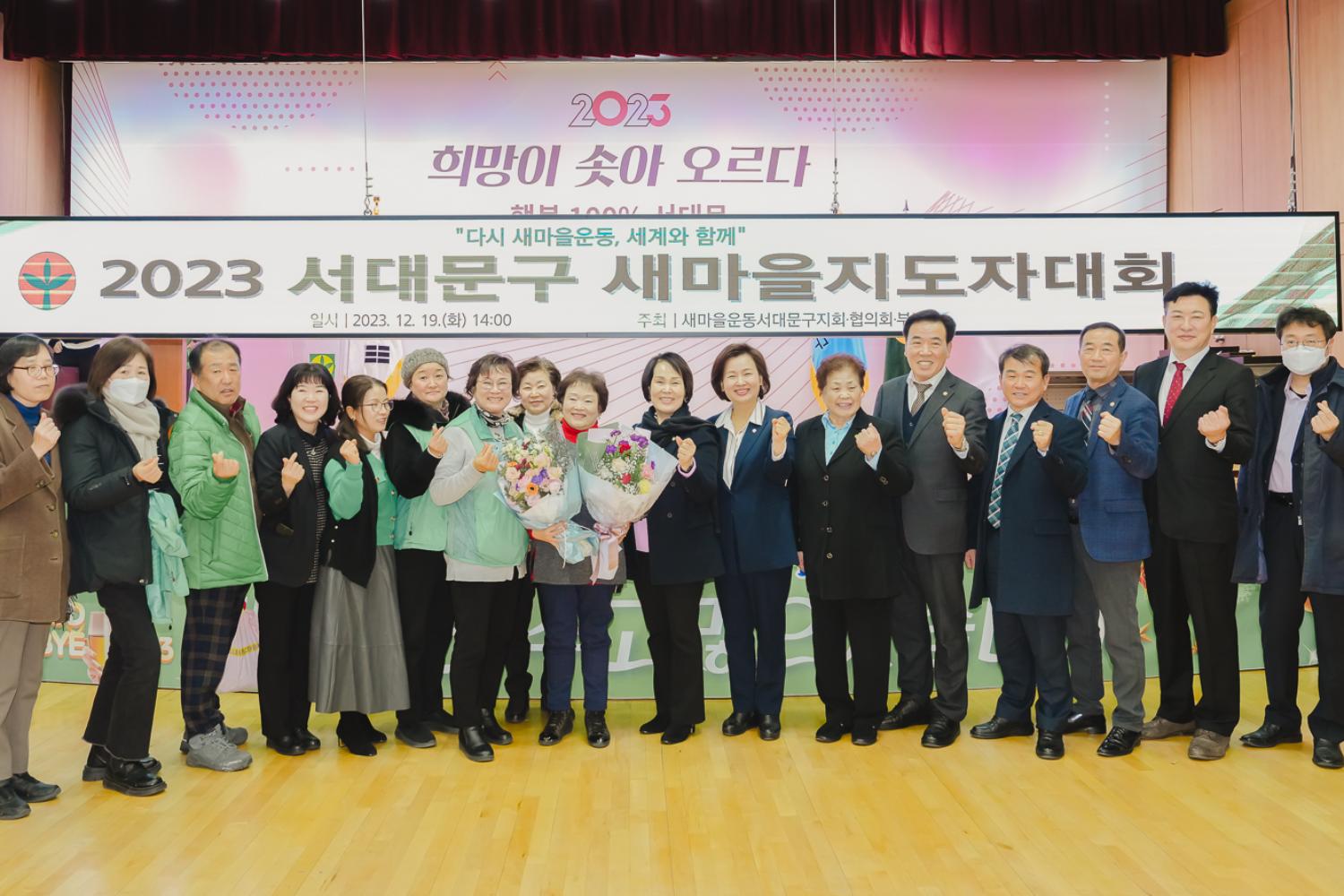 2023 서대문구 새마을지도자대회 30
