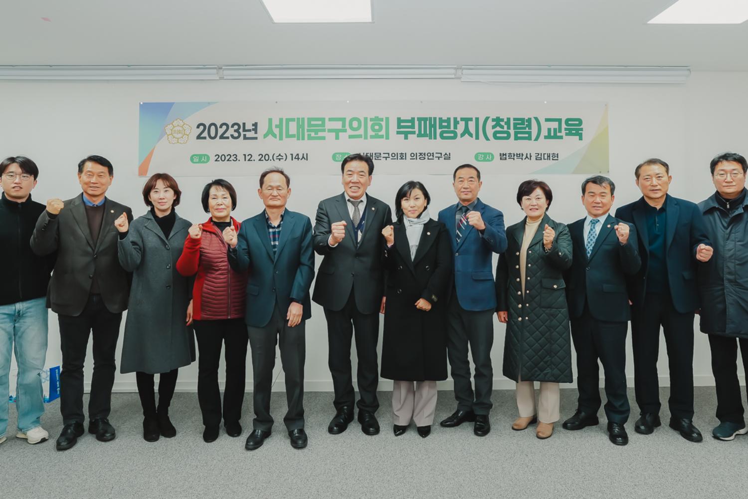서대문구의회 부패방지(청렴) 교육