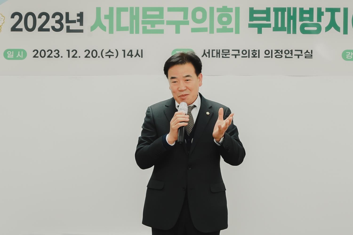 서대문구의회 부패방지(청렴) 교육 2