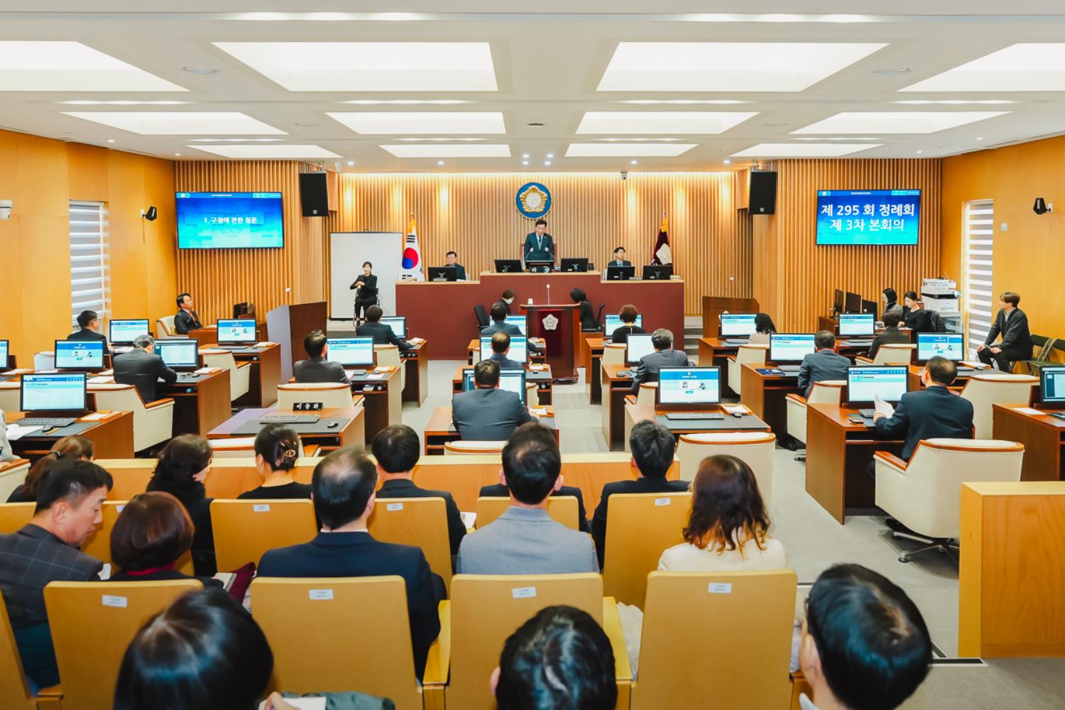 제295회 제2차 정례회 제2차 본회의(구정질문)